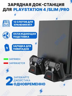 Док-станция playstation 4 original Dobe 231773256 купить за 1 518 ₽ в интернет-магазине Wildberries