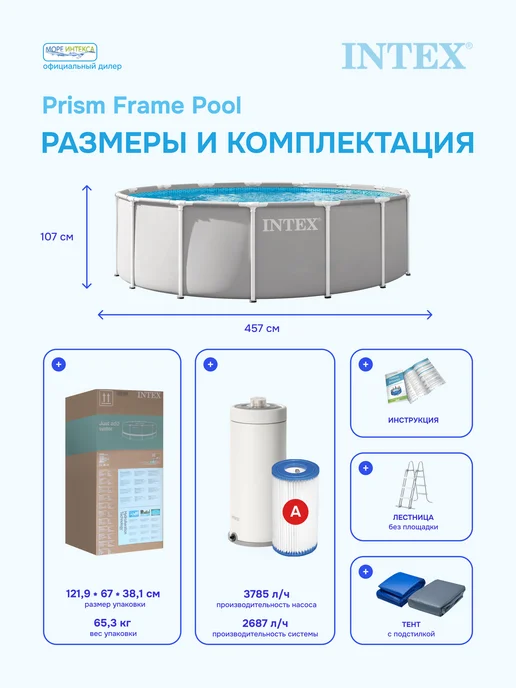 INTEX официальный поставщик 26724 Бассейн каркасный Prism Frame, 457х107 см, 457x107 см, фото 2