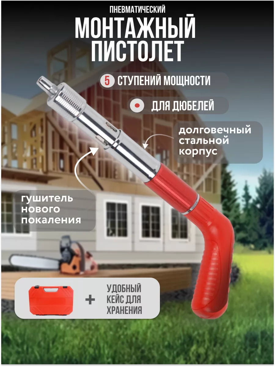 Пневматический пистолет...