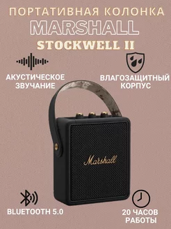 Колонка портативная Маршал Stockwell II музыкальная