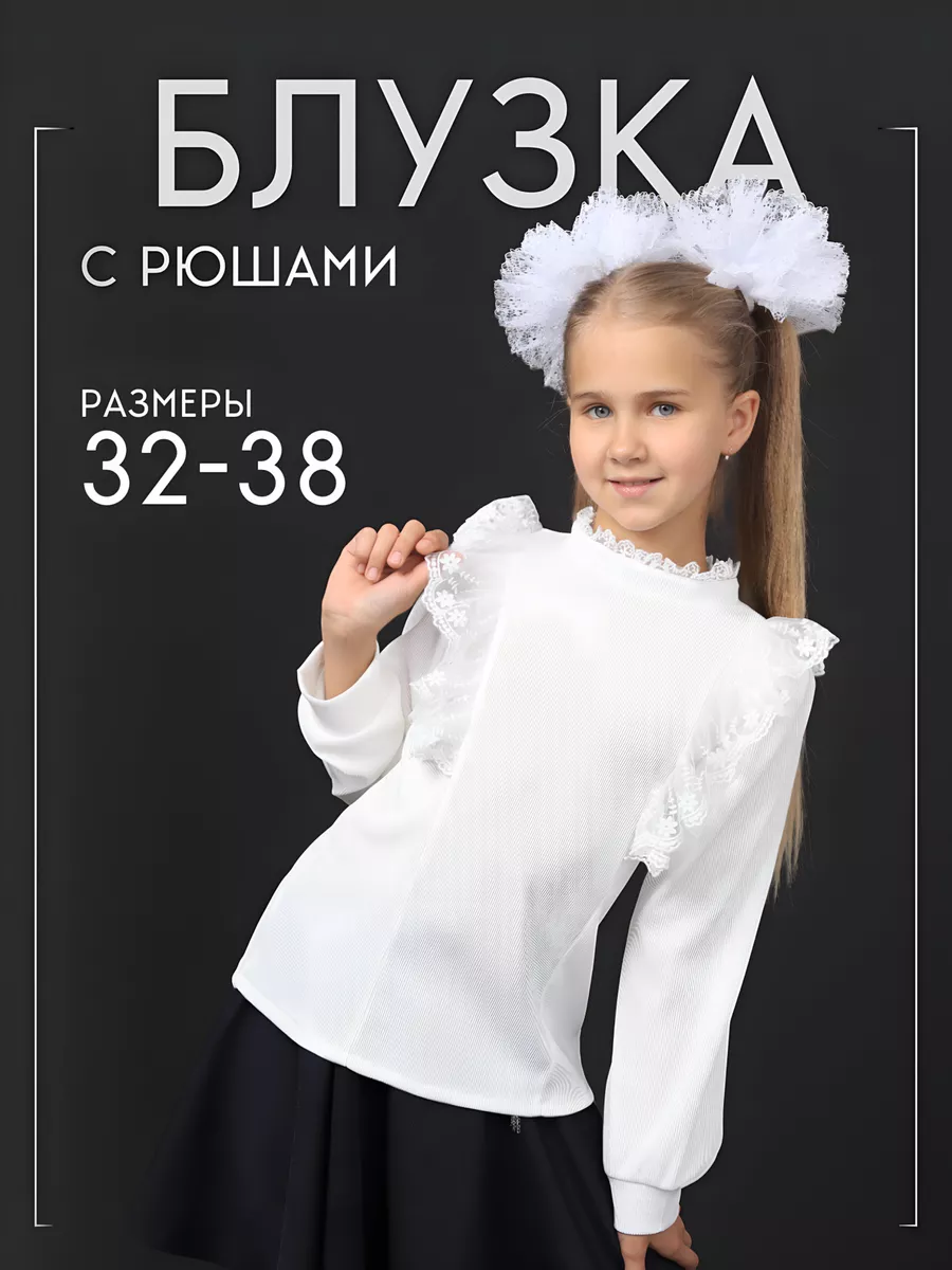 Блузка школьная с длинным...