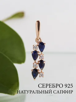 Ювелирная подвеска серебро 925 585 с сапфиром