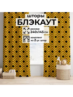 Комплект штор блэкаут с геометрическим узором оранжевые Simpatico 231778077 купить за 4 163 ₽ в интернет-магазине Wildberries