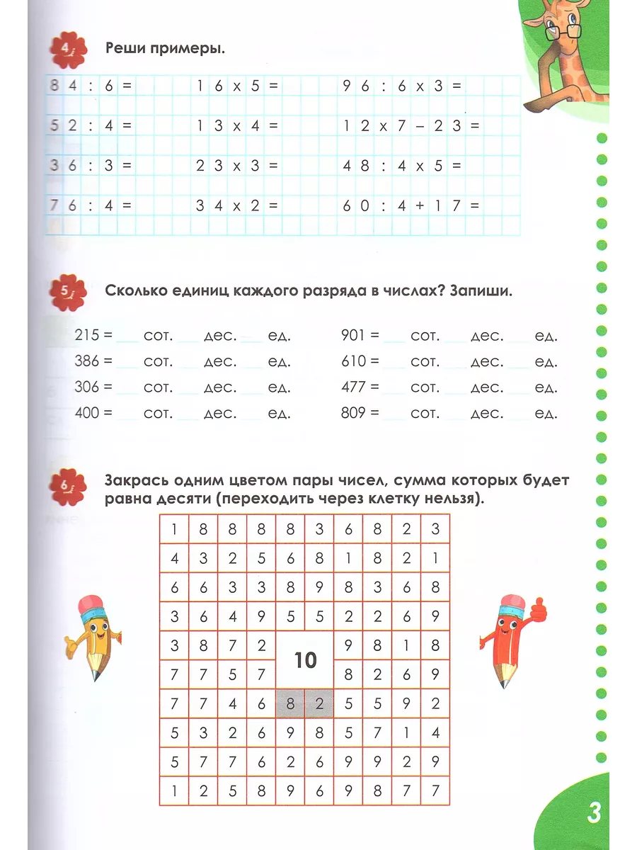 Летние задания за курс 3 класса идем в 4 класс Агибалова Планета 231780398  купить за 337 ₽ в интернет-магазине Wildberries