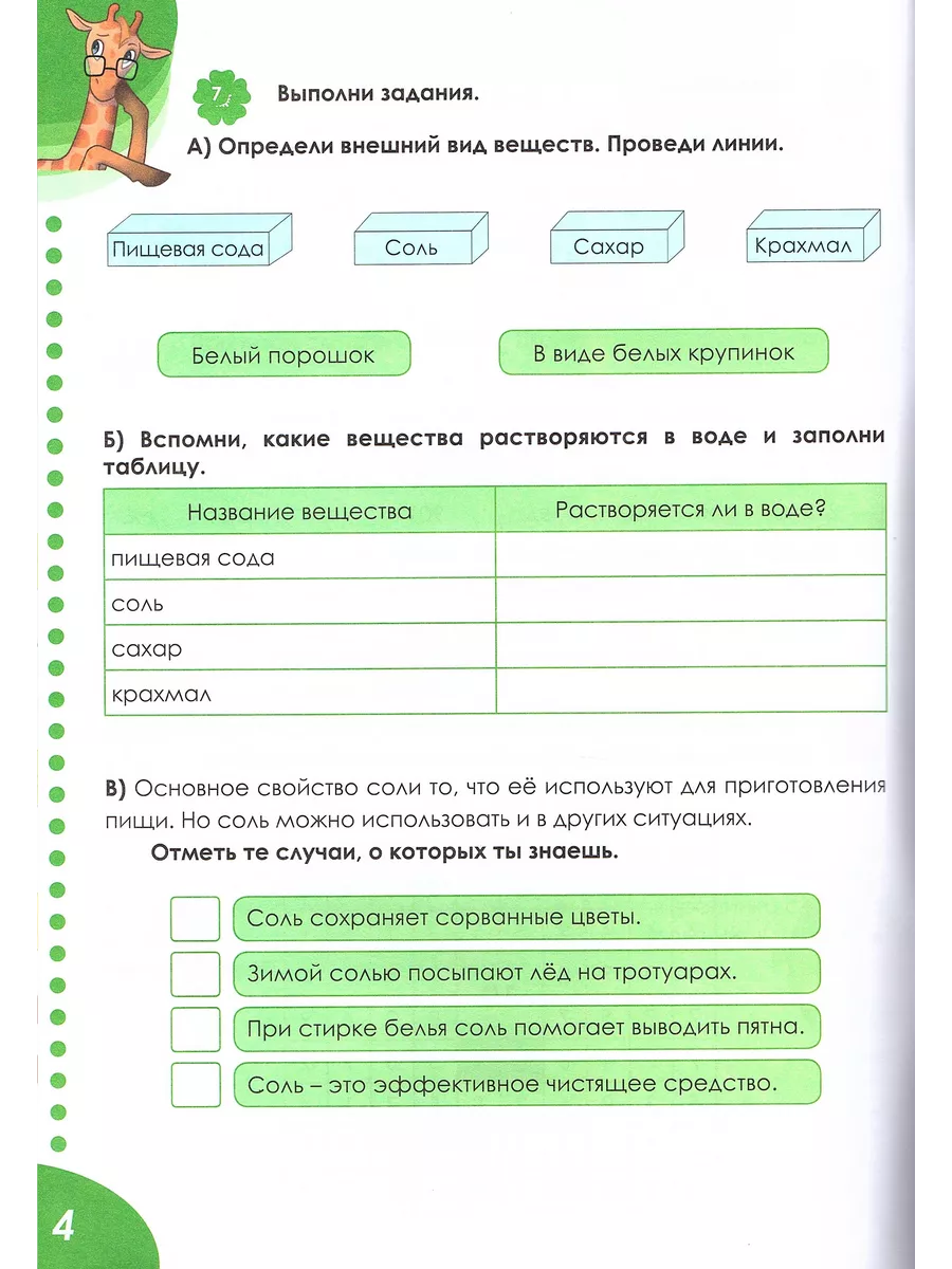 Летние задания за курс 3 класса идем в 4 класс Агибалова Планета 231780398  купить за 337 ₽ в интернет-магазине Wildberries