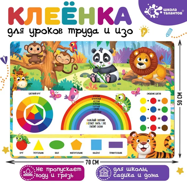 Клеёнка для творчества