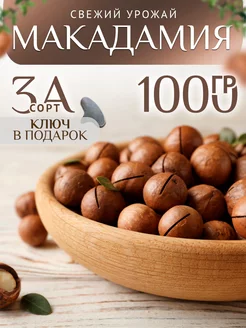 Орехи Макадамия 1 кг с ключом в скорлупе 3А Natural Nuts 231782046 купить за 627 ₽ в интернет-магазине Wildberries