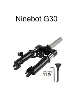 Передние Амортизаторы для Ninebot G30