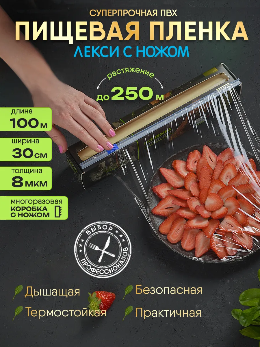 Пищевая пленка в рулоне...