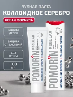 Зубная паста POMORIN REGULAR Коллоидное серебро