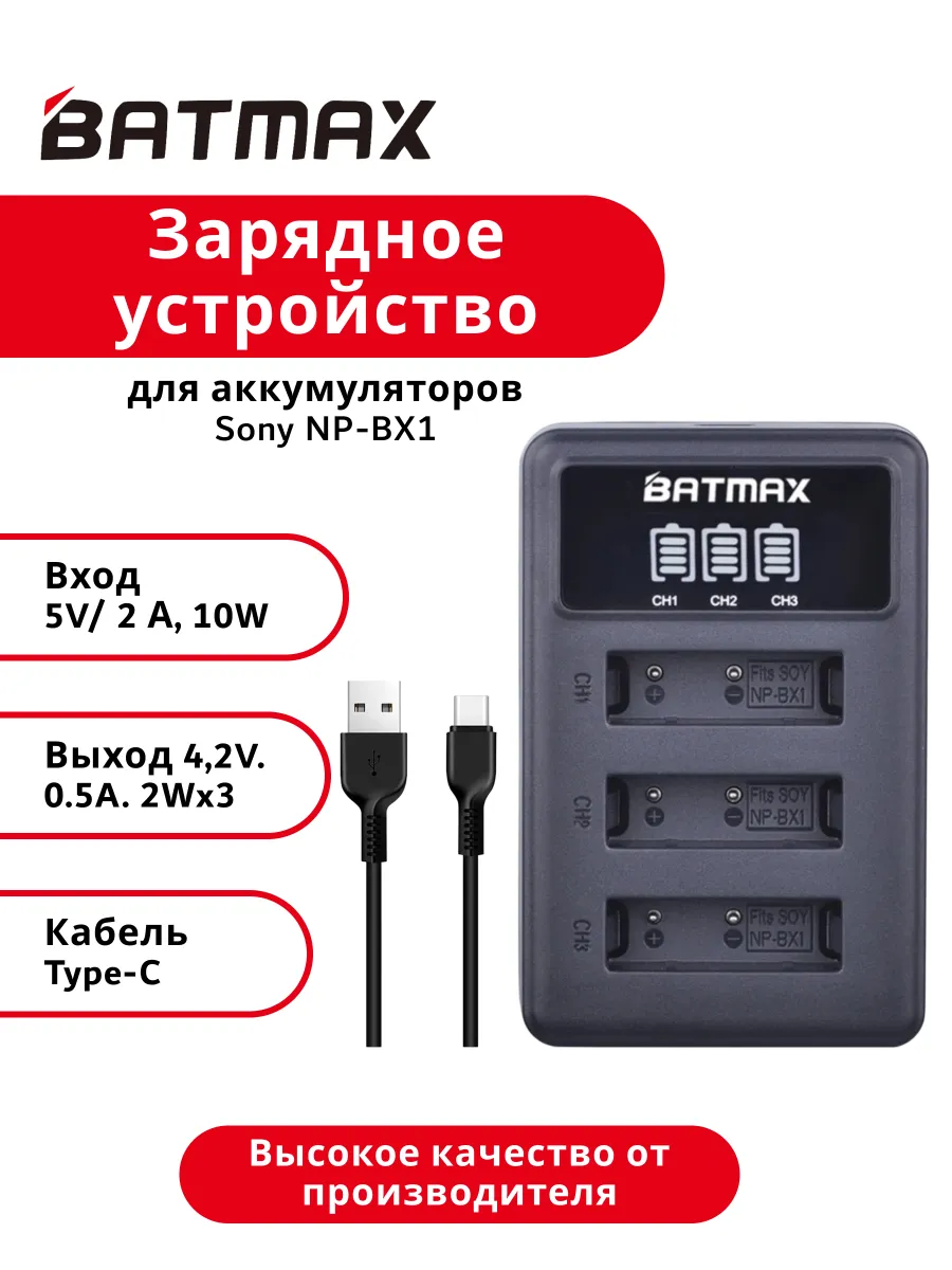 Зарядное устройство аккумуляторов Sony NP-BX1