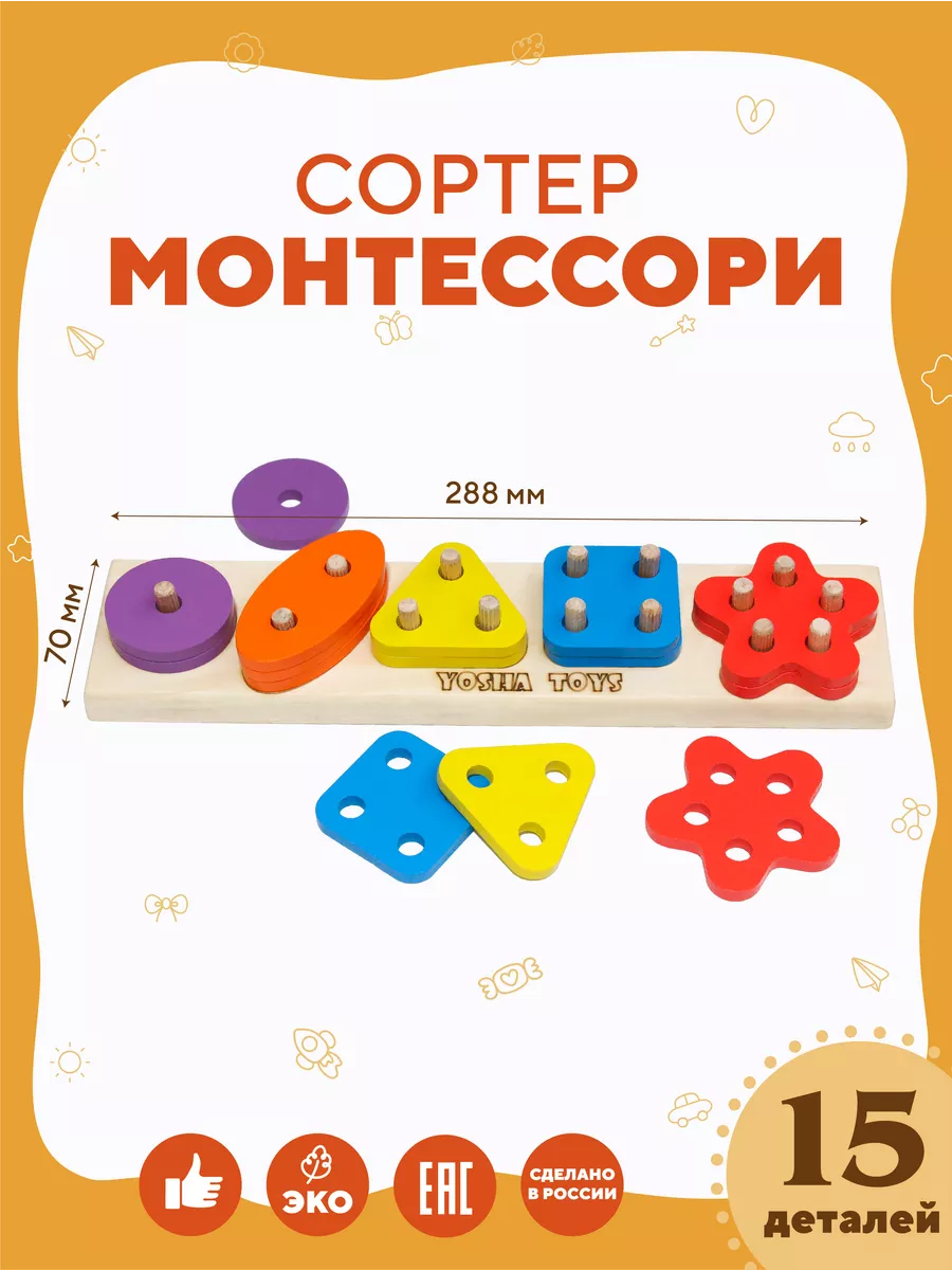 Развивающий деревянный сортер Монтессори для малышей
