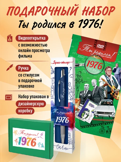 DVD ОТКРЫТКИ «ТЫ РОДИЛСЯ»