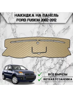 Накидка на панель приборов торпедо для Ford Fusion