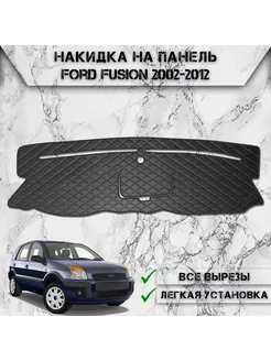 Накидка на панель приборов торпедо для Ford Fusion