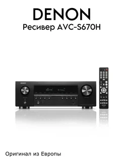 AV ресивер AVC-S670H Denon 231787371 купить за 54 914 ₽ в интернет-магазине Wildberries