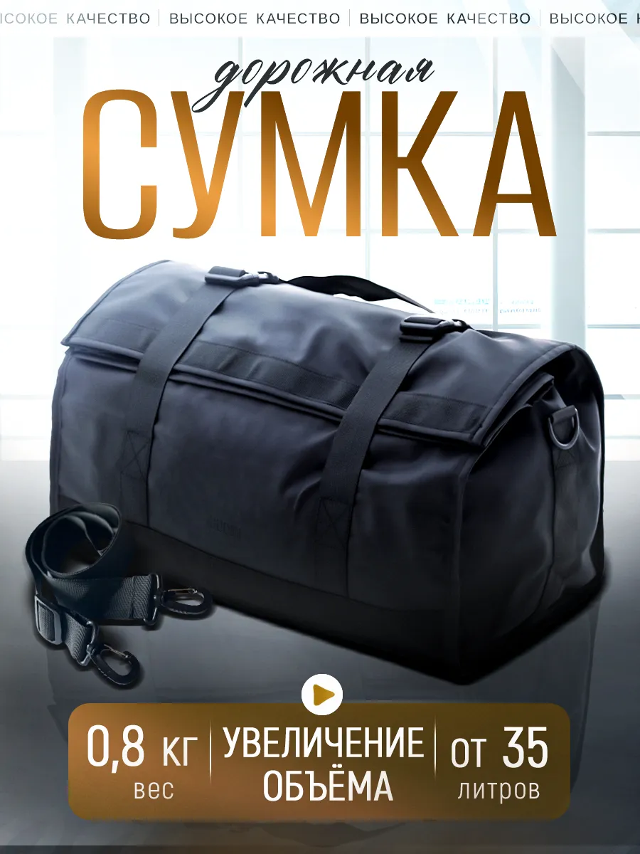 Дорожная сумка спортивная