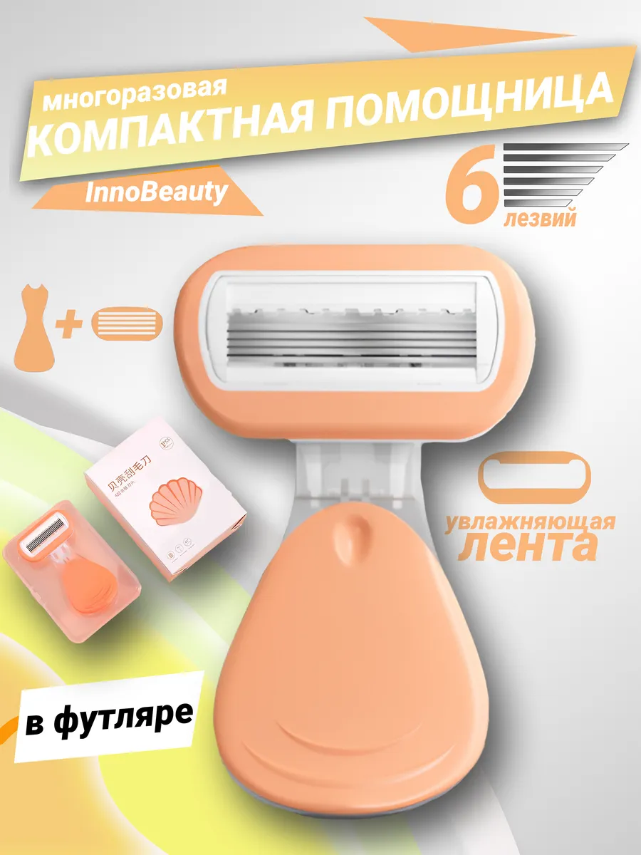 Бритва женская станок для...