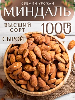 Орехи Миндаль сырой 1 кг Natural Nuts 231789954 купить за 1 104 ₽ в интернет-магазине Wildberries