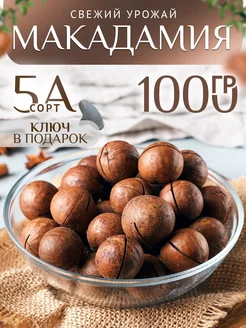 Макадамия 1 кг с ключом орехи в скорлупе 5А Natural Nuts 231789955 купить за 812 ₽ в интернет-магазине Wildberries