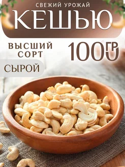 Орехи Кешью сырые 1 кг Natural Nuts 231789957 купить за 1 191 ₽ в интернет-магазине Wildberries