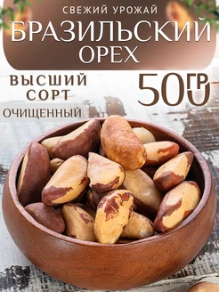 Бразильский орех 500г Natural Nuts 231789960 купить за 720 ₽ в интернет-магазине Wildberries