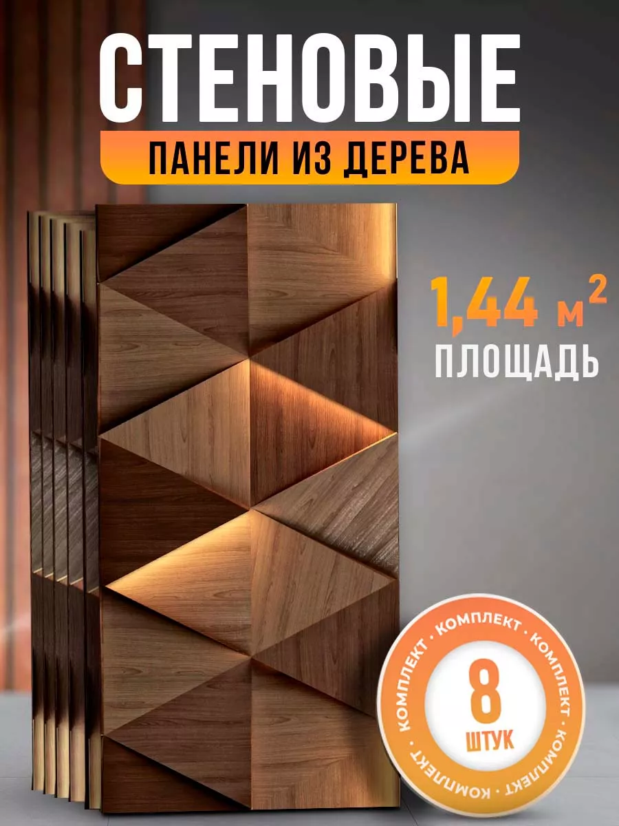 Стеновые панели для отделки DECOR DOME 231790347 купить за 1 734 ₽ в  интернет-магазине Wildberries