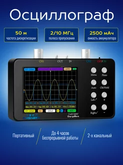 Осциллограф портативный 2-х канальный цифровой SCO2 rixet 231790429 купить за 4 723 ₽ в интернет-магазине Wildberries