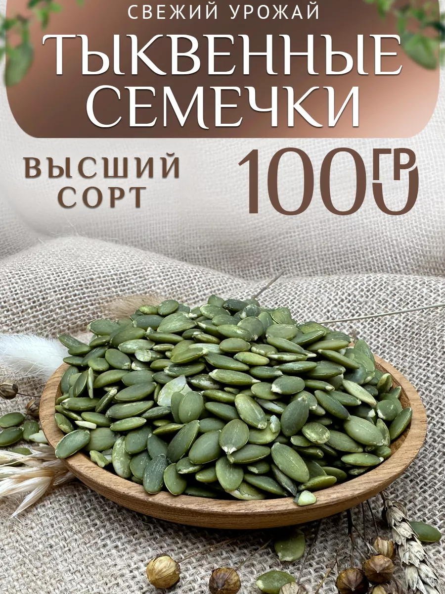 Тыквенные семечки...