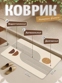 Коврик для ванной и туалета диатомитовый