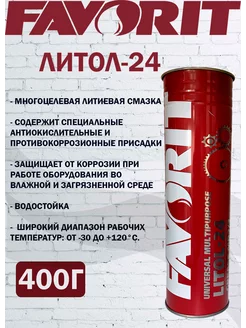 Литол - 24 Люкс (400 гр.)