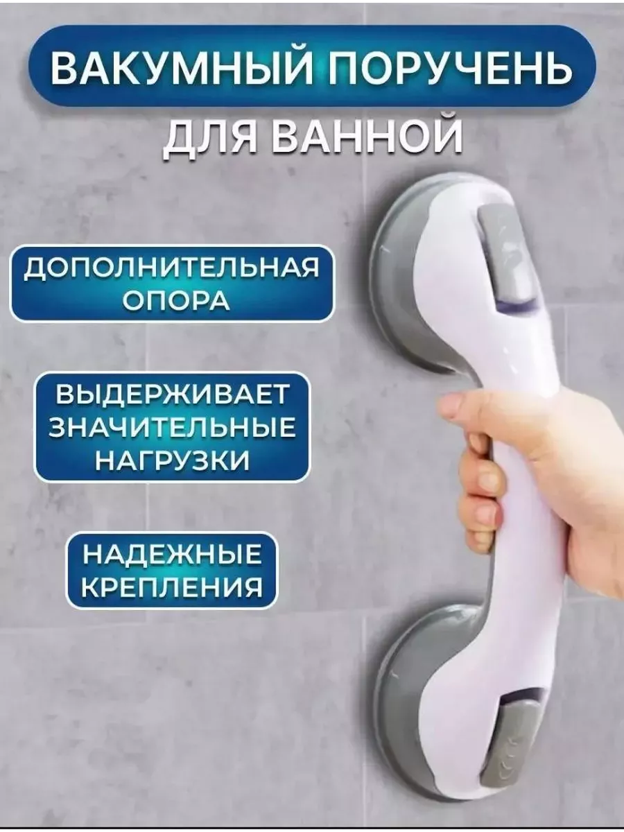 Поручень для...