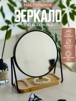 Зеркало настольное с увеличением для макияжа Beaulic 231799317 купить за 1 066 ₽ в интернет-магазине Wildberries