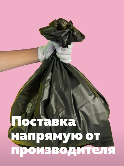 Богатый мир упаковки Мешки для мусора 120 л стандарт, 120 л, фото 2