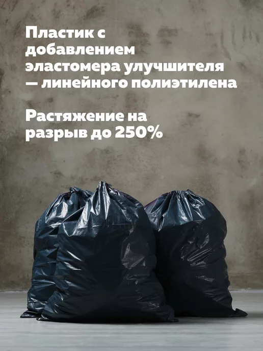 Богатый мир упаковки Мешки для мусора 120 л стандарт, 120 л, фото 5