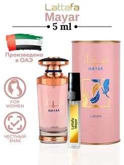 Арабские духи женские Mayar Латтафа 5 ml отливант