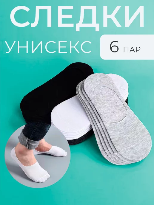 dear socks носки следки набор 6 пар