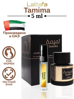 Арабские духи женские Tamima Латтафа 5 ml отливант