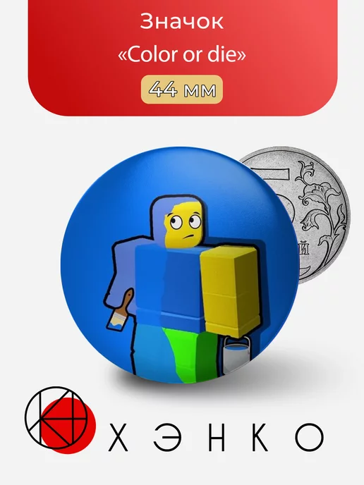 Color or die игра Роблокс