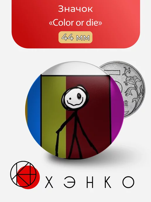 Color or die игра Роблокс