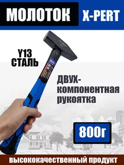 Молоток фиберглассовая ручка 800г