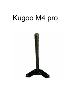 Перед вилка для Kugoo M4 pro с резьбой