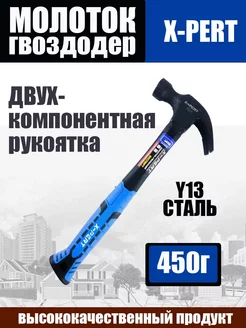 Молоток-гвоздодер фиберглассовая ручка 450г X-PERT 231807204 купить за 405 ₽ в интернет-магазине Wildberries