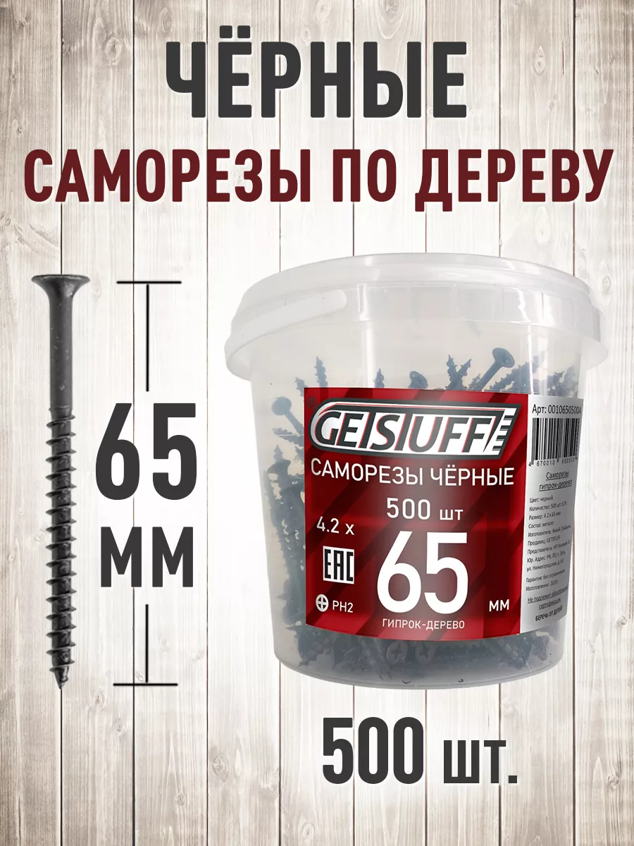 Саморезы по дереву черные...