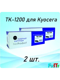 Тонер-картридж TK-1200 для Kyocera