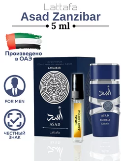 Арабские духи Asad Zanzibar мужские 5 ml отливант