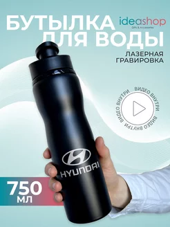 Бутылка для воды спортивная металлическая Hyundai