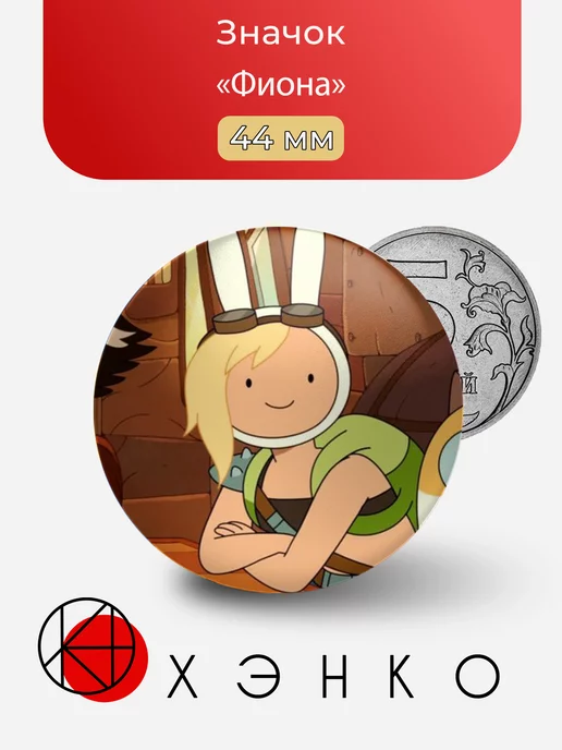 Фиона из мультсериала Time adventure