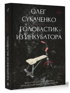 Головастик из инкубатора. Когда-то я дал слово пацана