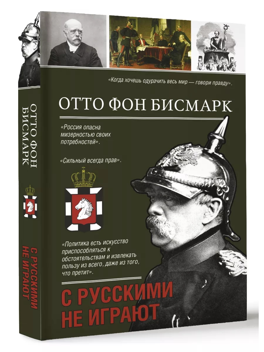 С русскими не играют